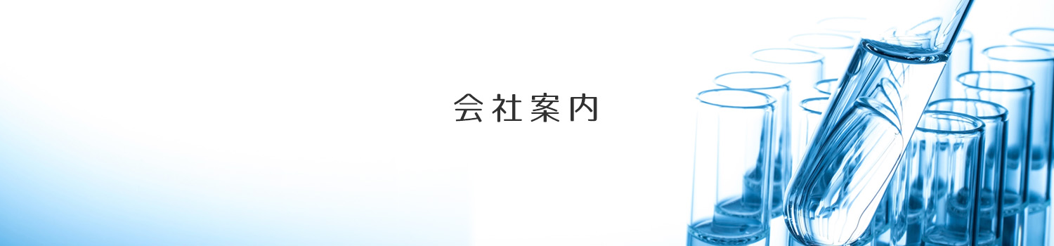 会社案内